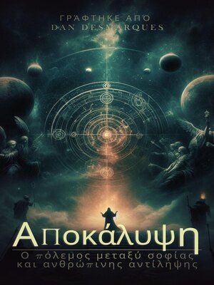 cover image of Αποκάλυψη